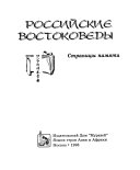 Российские востоковеды