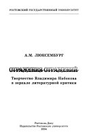 Отражения отражений