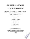 Polnoe sobranie zakonov Rossijskoj Imperii
