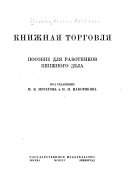 Книжная торговля