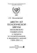 Двести лет геологической школы Московского университета в портретах ее основоположников и выдающихся деятелей (1804-2004 гг.)