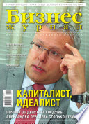 Бизнес-журнал, 2007/16
