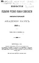 Izvi͡estīi͡a Otdi͡elenīi͡a russkago i͡azyka i slovesnosti Imperatorskoĭ akademīi nauk