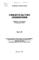 Свидетельство обвинения