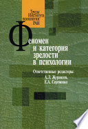 Феномен и категория зрелости в психологии