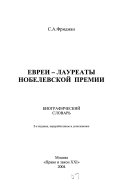 Еврей--лауреаты Нобелевской премии