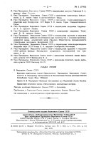 Ведомости Верховного Совета Союза Советских Социалистических Республик