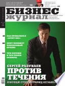 Бизнес-журнал, 2008/21-22
