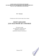 Оборудование для объемной штамповки, Кн/л