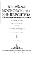 Вестник Московского университета