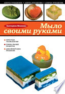 Мыло своими руками