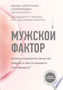 Мужской фактор. Почему снижается качество спермы и как остановить этот процесс?