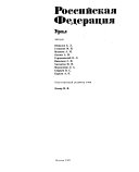 Советский Союз: Российская Федерация: Урал