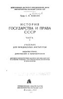 История государства и права СССР