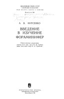 Труды Института геологии и геофизики