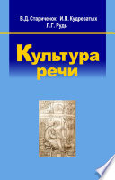 Культура речи