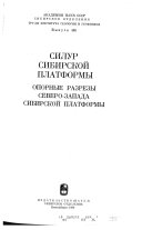 Труды Института геологии и геофизики