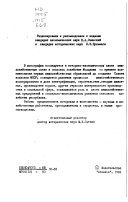 Vozniknovenie i razvitie mezhkhozi︠a︡ĭstvennoĭ kooperat︠s︡ii v selʹskom khozi︠a︡ĭstve Moldavskoĭ SSR, 1950-1972