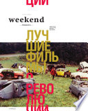 КоммерсантЪ Weekend 26-2014