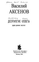 Десятилетие клеветы