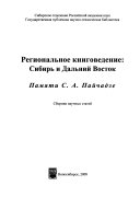 Региональное книговедение