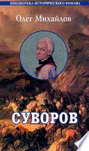 Суворов