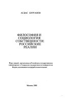 Философия и социология собственности