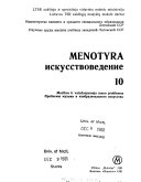 Menotyra