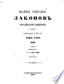 Полное собрание законов Российской империи