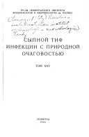 Trudy Leningradskogo nauchno-issledovatelʹskogo instituta ėpidemiologii i mikrobiologii imeni Pastera