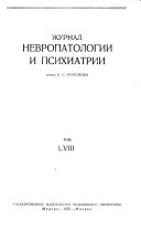 Zhurnal nevropatologii i psikhiatrii imeni S.S. Korsakova