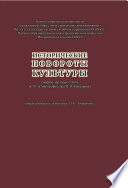 Исторические повороты культуры: сборник научных статей (к 70-летию профессора И. В. Кондакова)