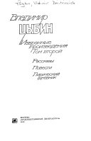 Избранные произведения в двух томах