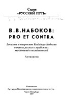 В.В. Набоков--pro et contra