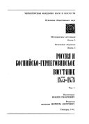 Русија и босанско-херцеговачки устанак 1875-1878