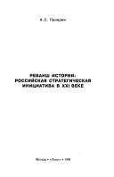 Реванш истории