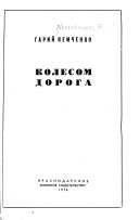 Kolesom doroga