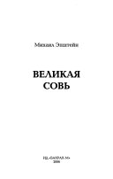 Великая совь