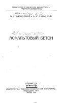 Asfalʹtovyĭ beton