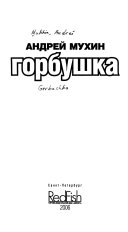 Горбушка