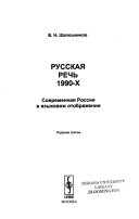 Русская речь 1990-х