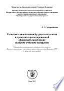 Развитие самосознания будущих педагогов в практико-ориентированной образовательной среде высшего учебного заведения