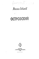 Островский