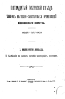 Delegatskie doklady.-2.Soobshcheniia po raznym vrachebno-sanitarnym voprosam