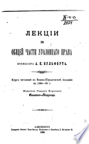Lekt︠s︡īi po osobennoĭ chasti russkago ugolovnago prava