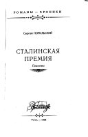 Сталинская премия