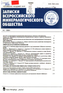 Proceedings of the Russian Mineralogical Society