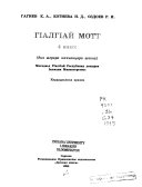 Gḣalgḣaĭ mott, 4