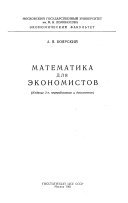 Математика для экономистов