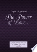 The Power of Love... Нет ничего сильнее на свете, чем сила любви